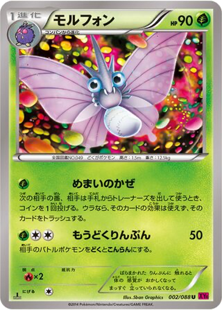 Venomoth 2 - Phantom Gate kart görseli