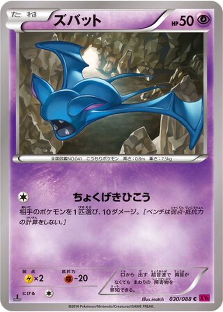 Zubat 30 - Phantom Gate kart görseli