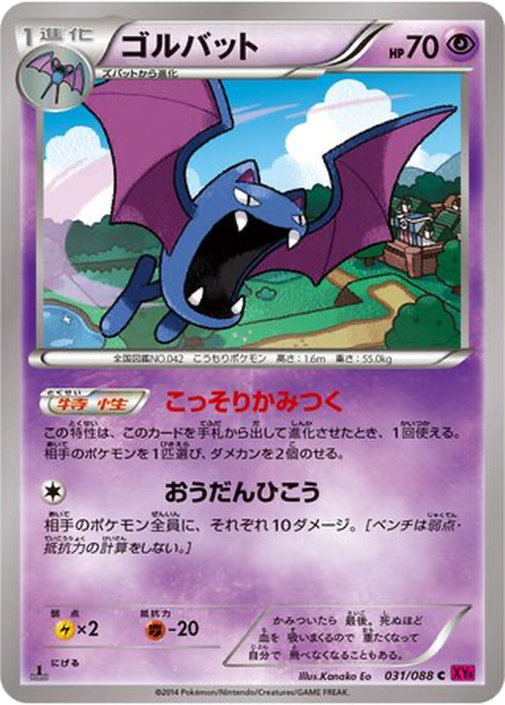 Golbat 31 - Phantom Gate kart görseli