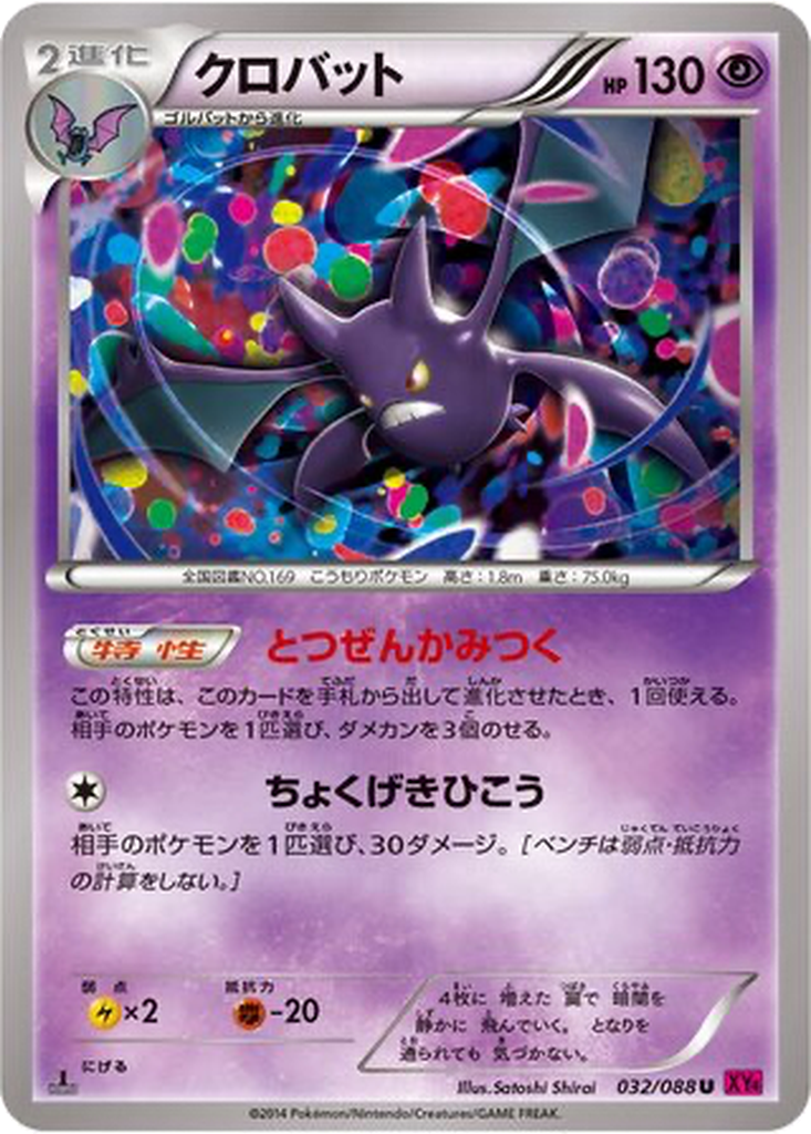 Crobat 32 - Phantom Gate kart görseli
