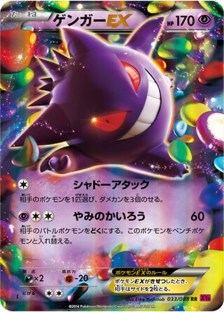 Gengar EX 33 - Phantom Gate kart görseli