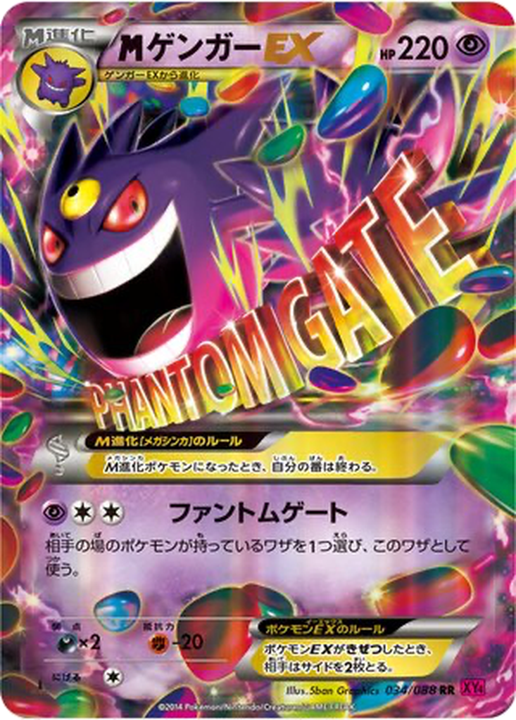M Gengar EX 34 - Phantom Gate kart görseli