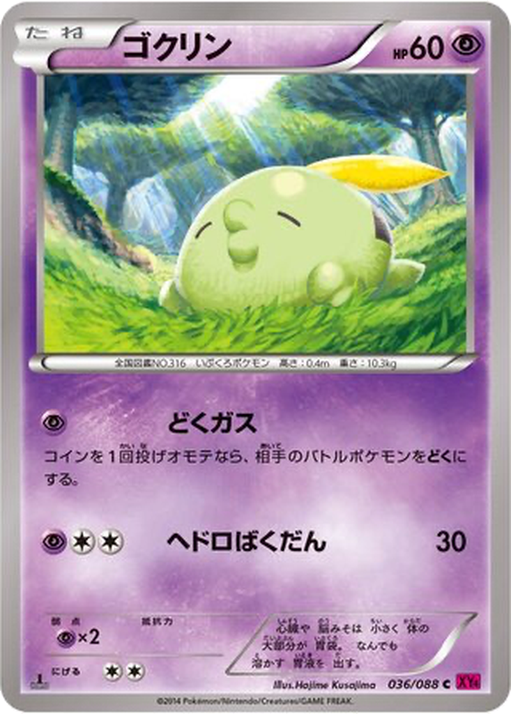 Gulpin 36 - Phantom Gate kart görseli