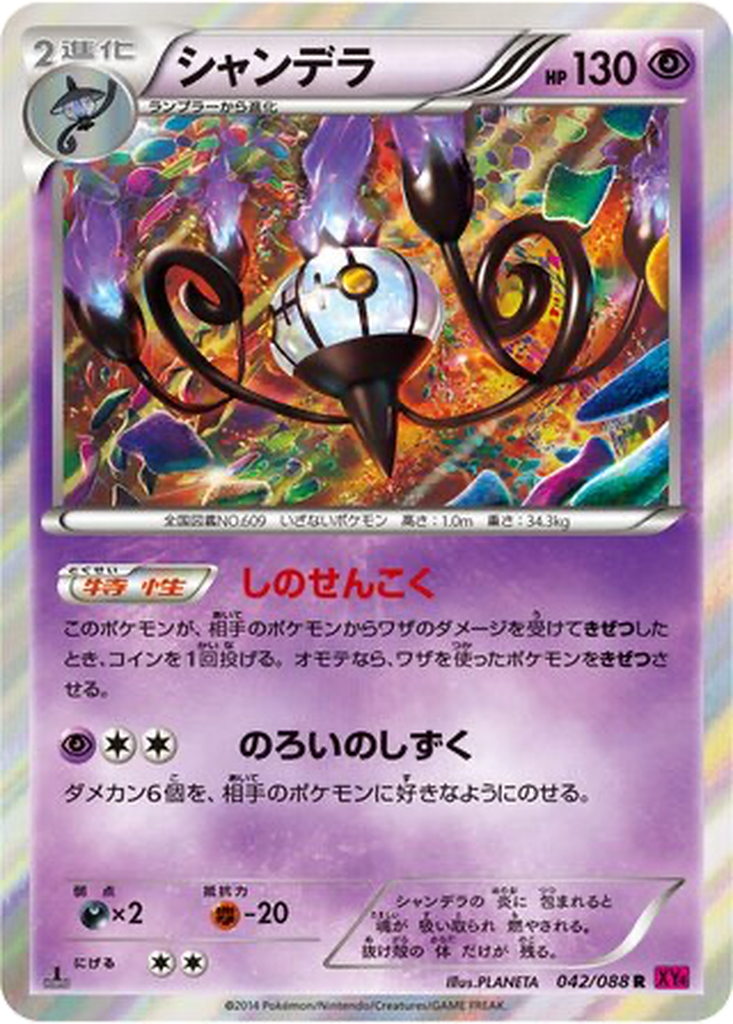 Chandelure 42 - Phantom Gate kart görseli