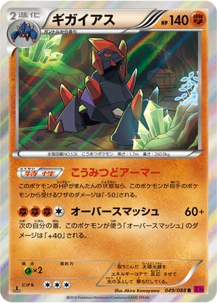 Gigalith 49 - Phantom Gate kart görseli