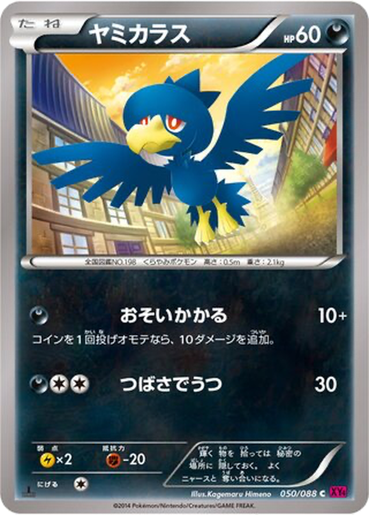 Murkrow 50 - Phantom Gate kart görseli