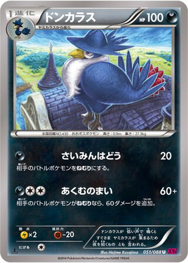 Honchkrow 51 - Phantom Gate kart görseli