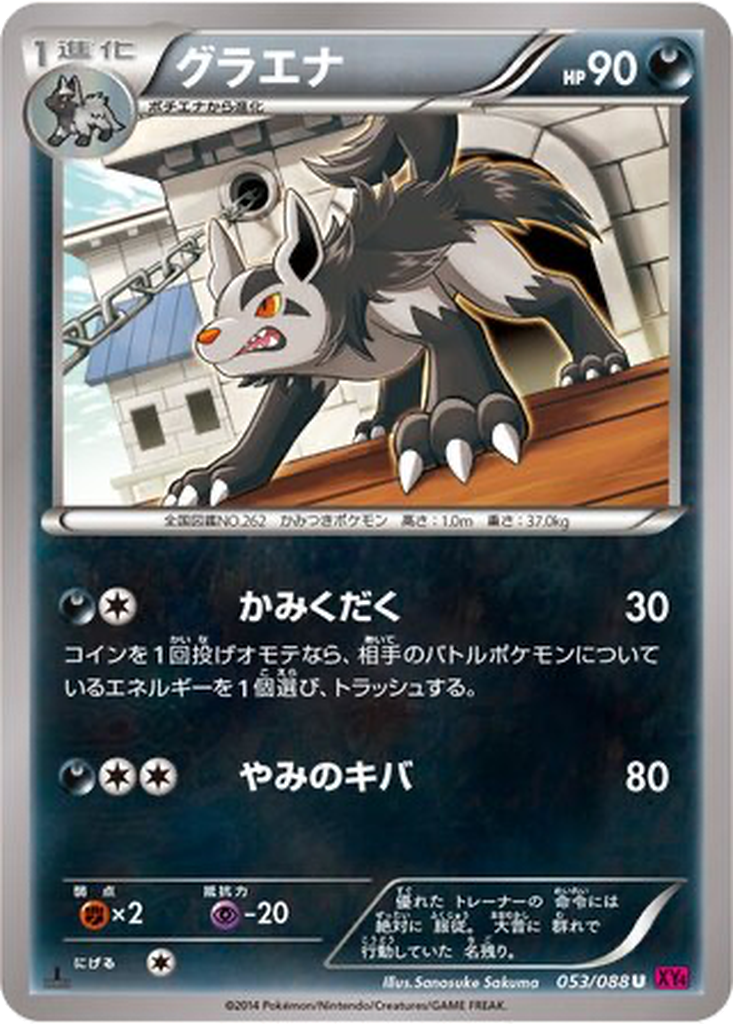 Mightyena 53 - Phantom Gate kart görseli