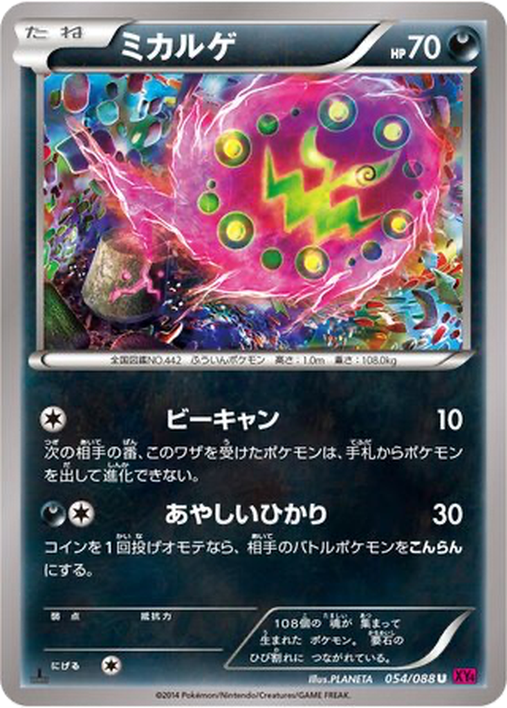 Spiritomb 54 - Phantom Gate kart görseli