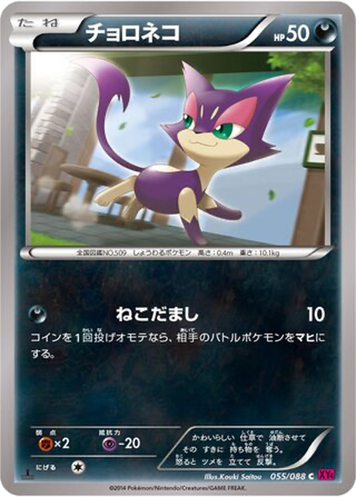 Purrloin 55 - Phantom Gate kart görseli