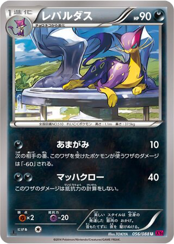 Liepard 56 - Phantom Gate kart görseli