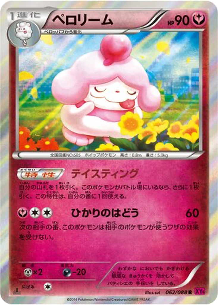 Slurpuff 62 - Phantom Gate kart görseli