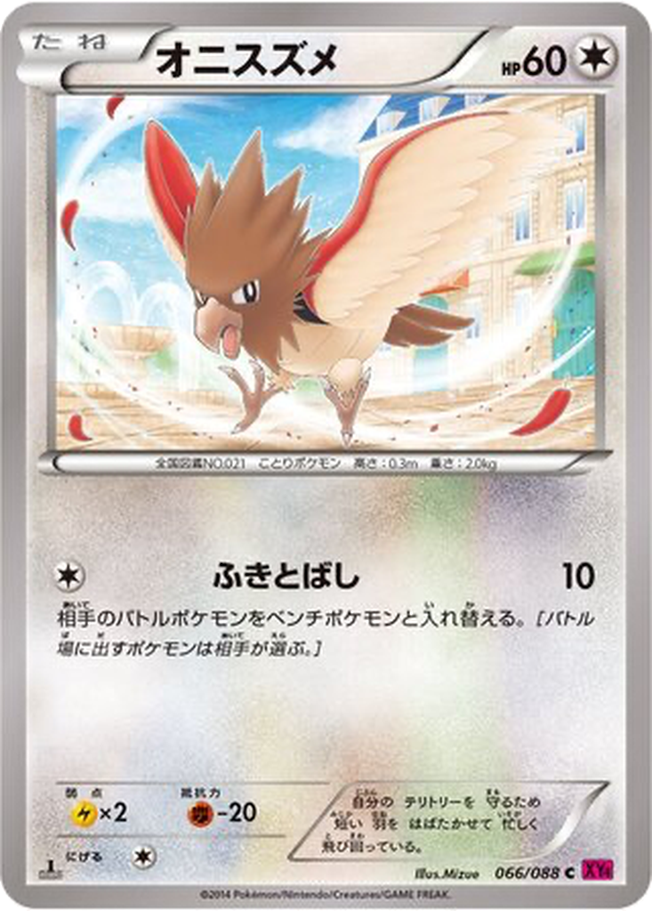 Spearow 66 - Phantom Gate kart görseli