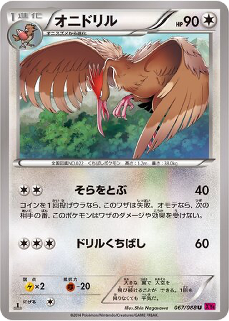 Fearow 67 - Phantom Gate kart görseli