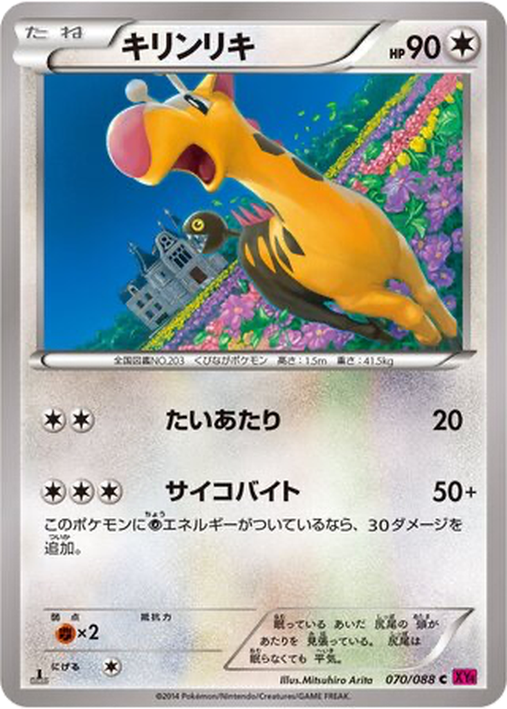 Girafarig 70 - Phantom Gate kart görseli