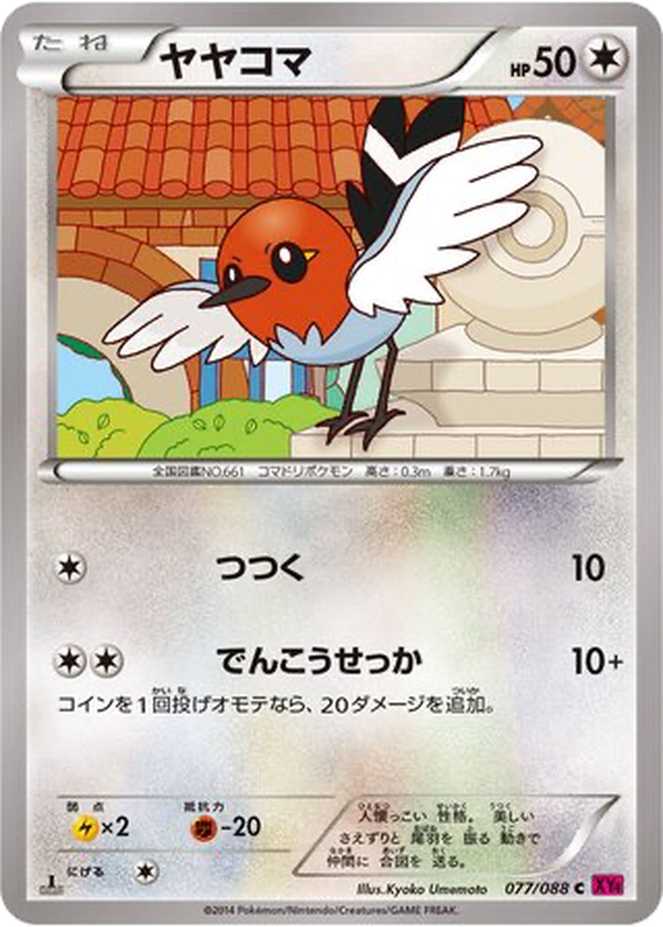 Fletchling 77 - Phantom Gate kart görseli