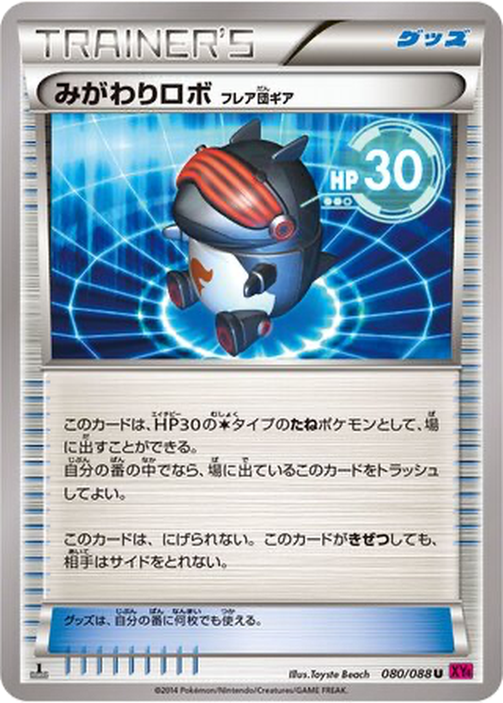 Robo Substitute (Team Flare Gear) 80 - Phantom Gate kart görseli