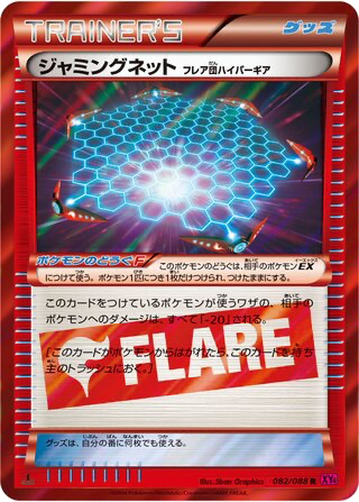 Jamming Net (Team Flare Hyper Gear) 82 - Phantom Gate kart görseli