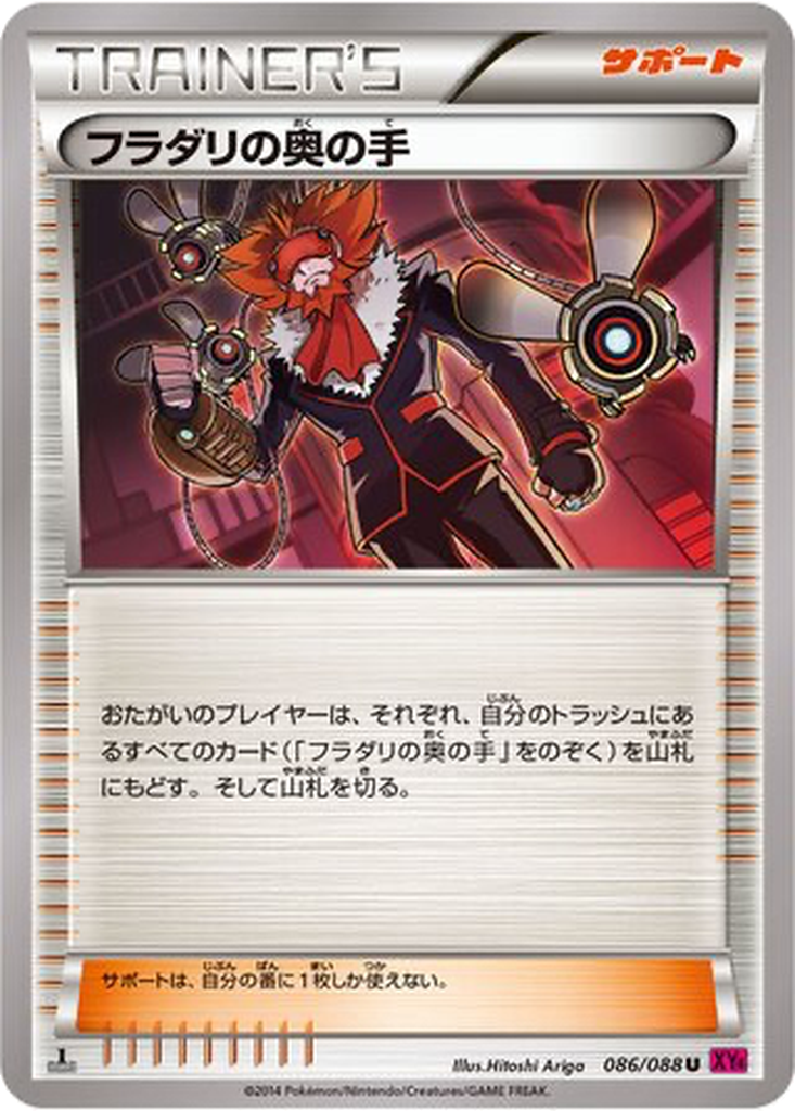 Lysandre's Trump Card 86 - Phantom Gate kart görseli