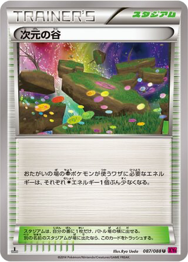 Dimension Valley 87 - Phantom Gate kart görseli