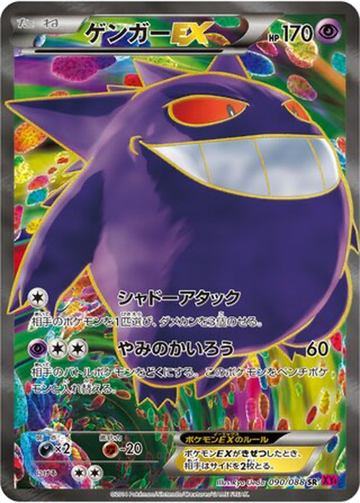 Gengar EX 90 - Phantom Gate kart görseli