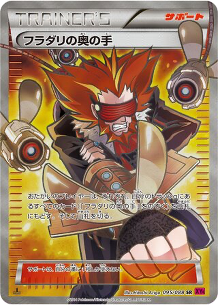 Lysandre's Trump Card 95 - Phantom Gate kart görseli