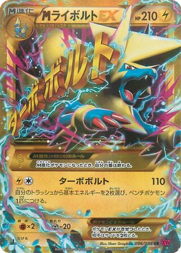 M Manectric EX 96 - Phantom Gate kart görseli