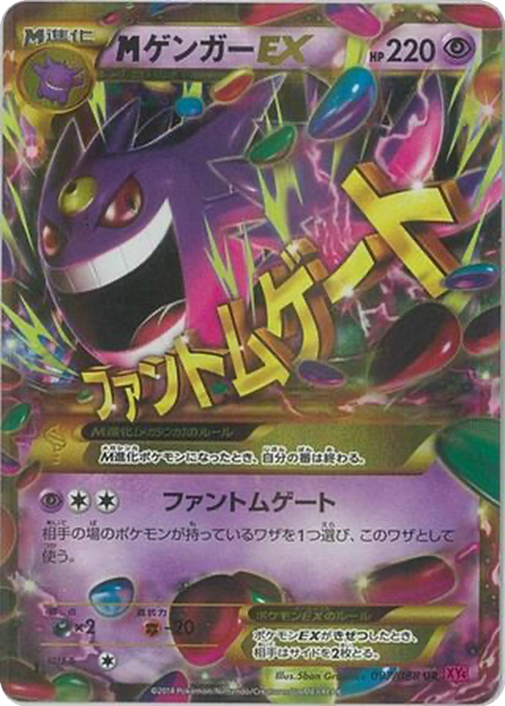 M Gengar EX 97 - Phantom Gate kart görseli