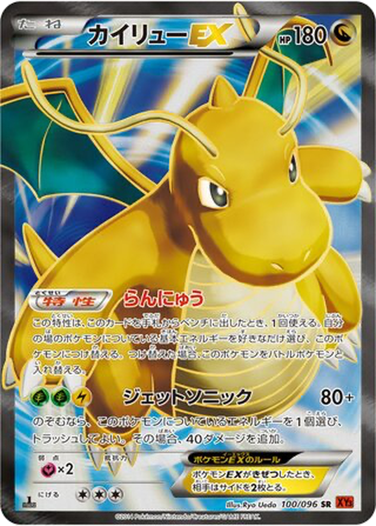 Dragonite EX 100 - Rising Fist kart görseli