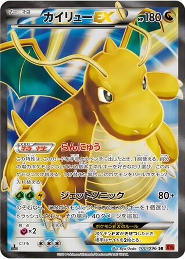 Dragonite EX kart görseli