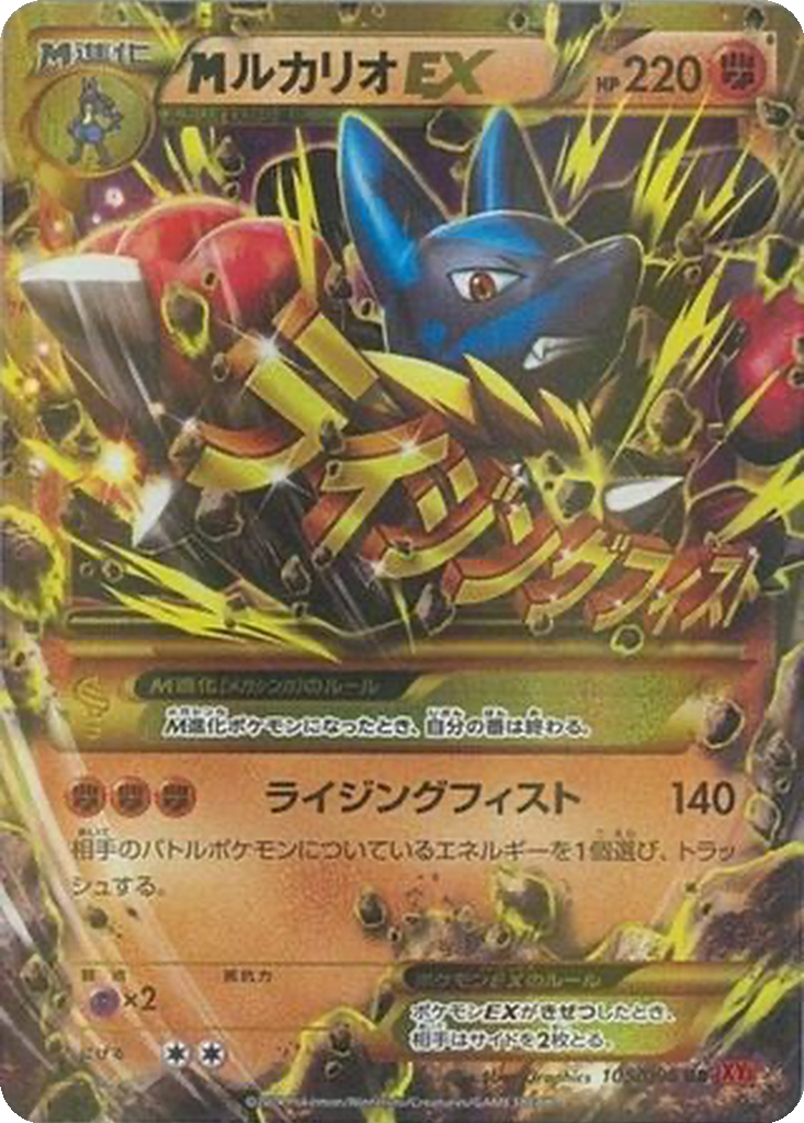 M Lucario EX 105 - Rising Fist kart görseli