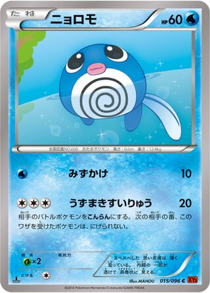 Poliwag 15 - Rising Fist kart görseli