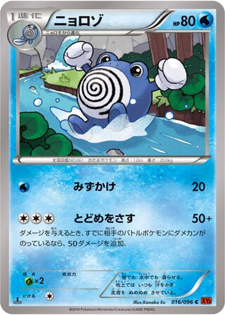 Poliwhirl 16 - Rising Fist kart görseli