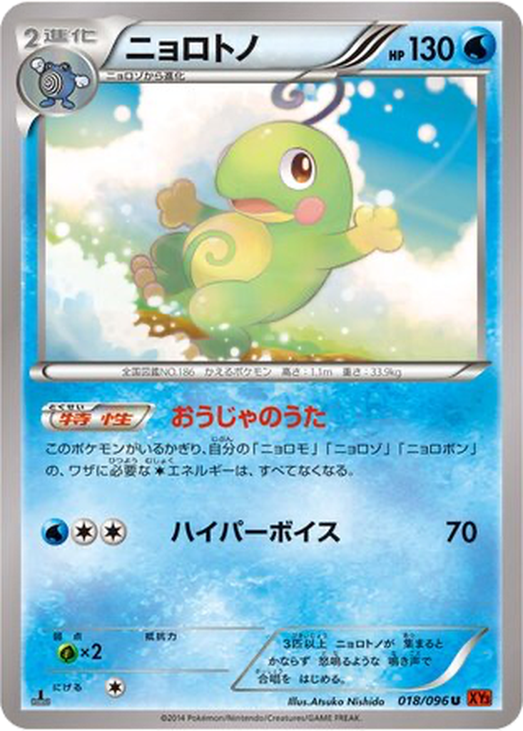 Politoed 18 - Rising Fist kart görseli