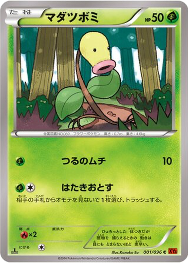 Bellsprout kart görseli