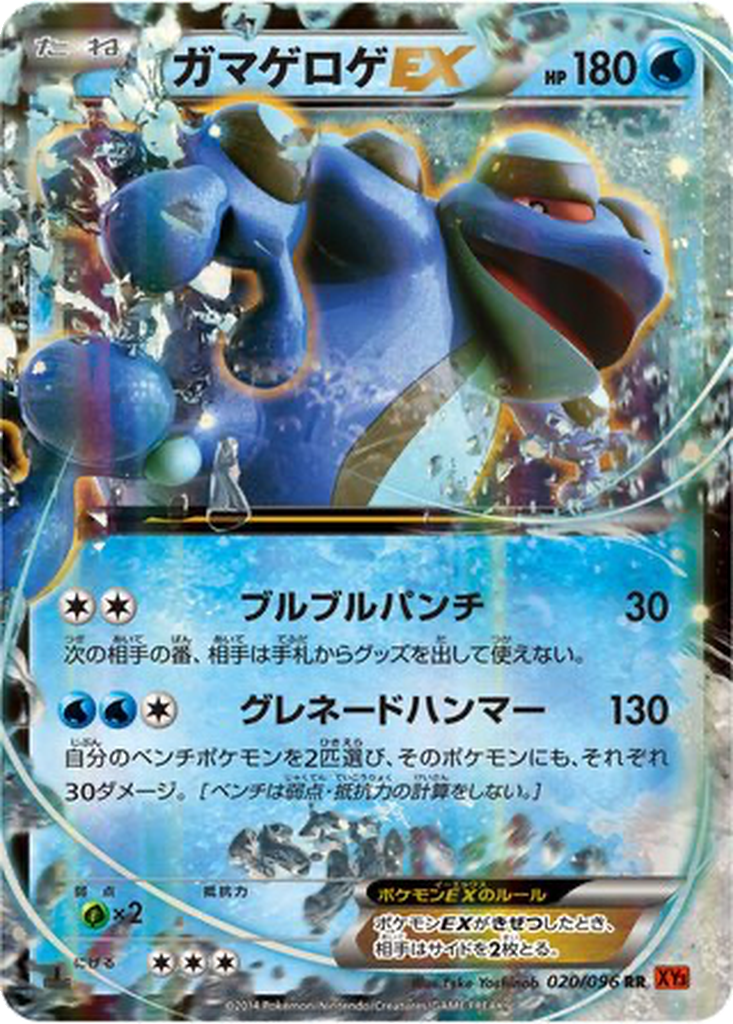 Seismitoad EX 20 - Rising Fist kart görseli