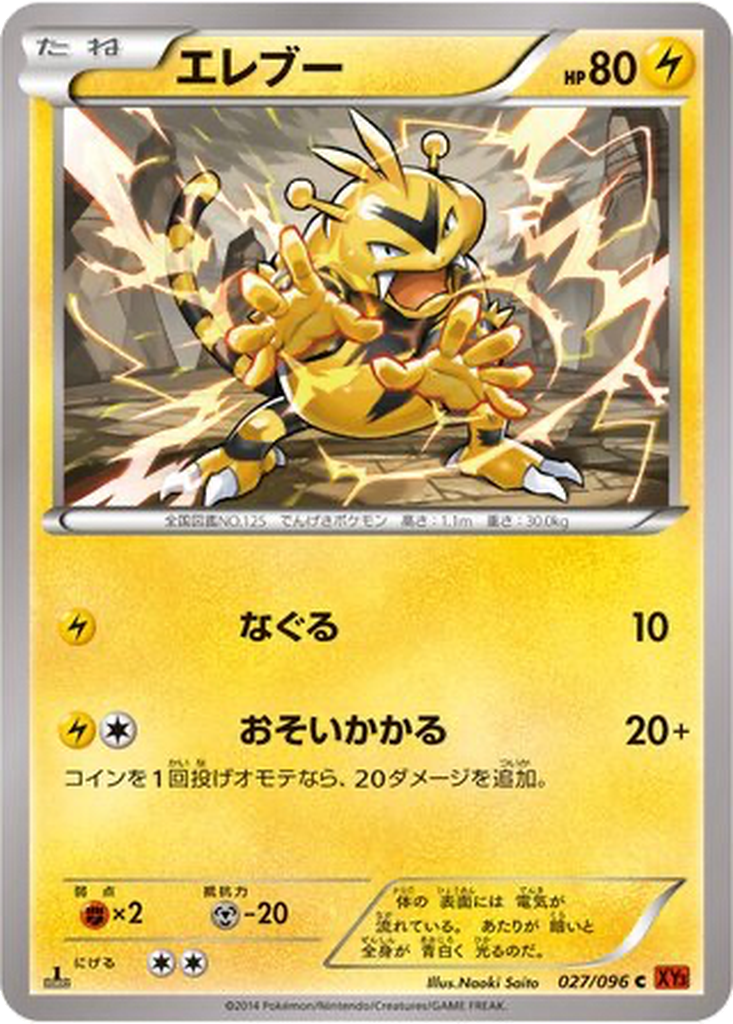 Electabuzz 27 - Rising Fist kart görseli