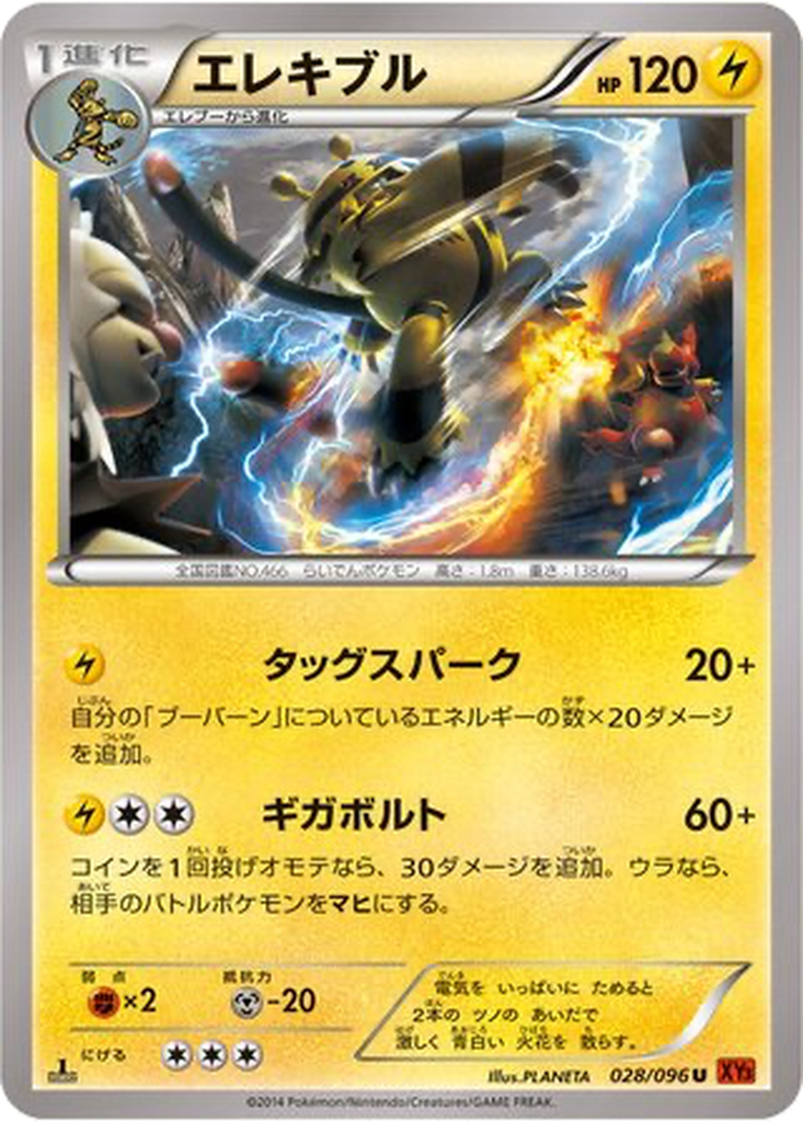 Electivire 28 - Rising Fist kart görseli