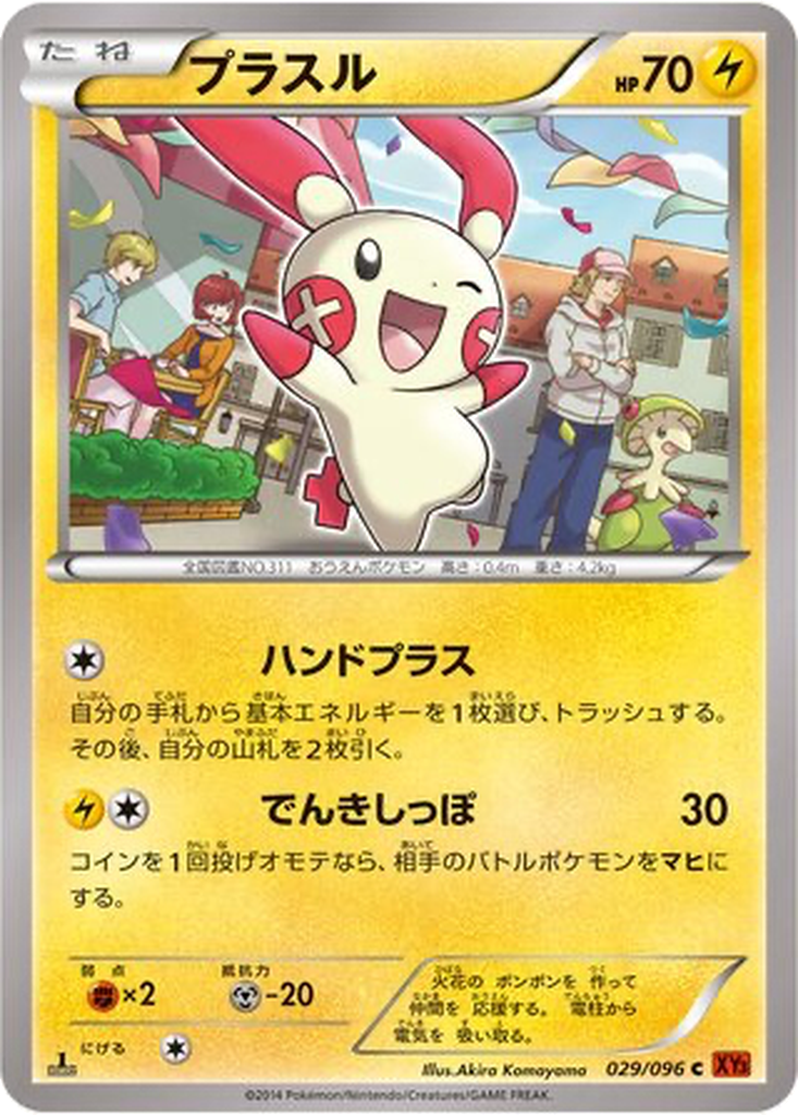 Plusle 29 - Rising Fist kart görseli