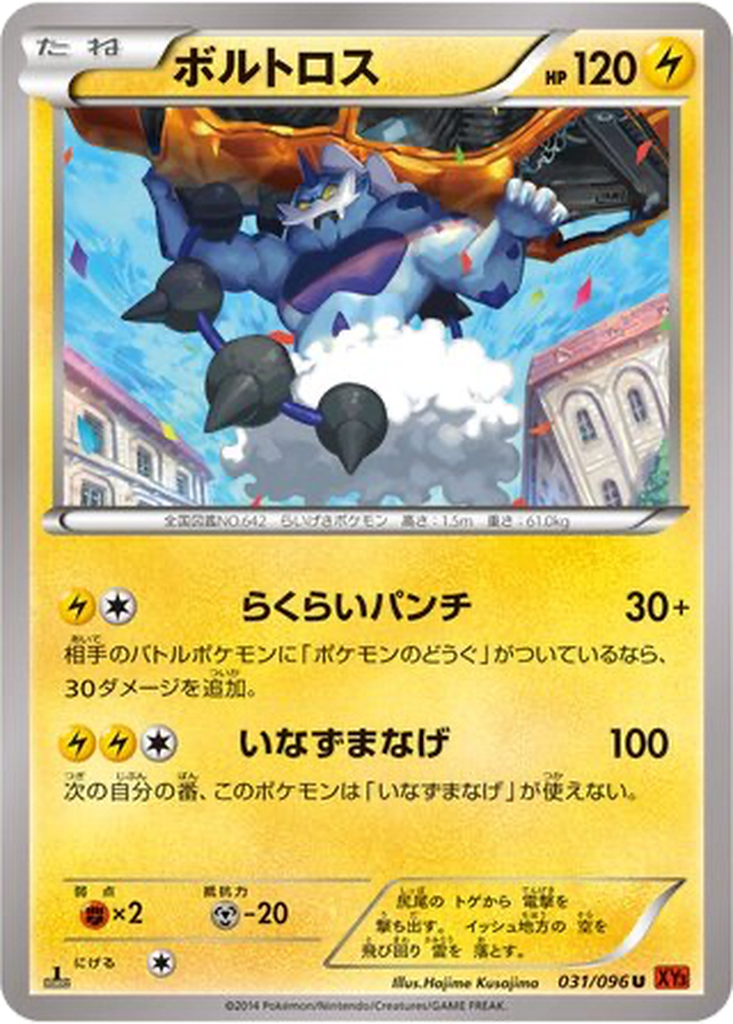 Thundurus 31 - Rising Fist kart görseli