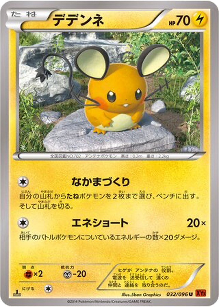 Dedenne 32 - Rising Fist kart görseli