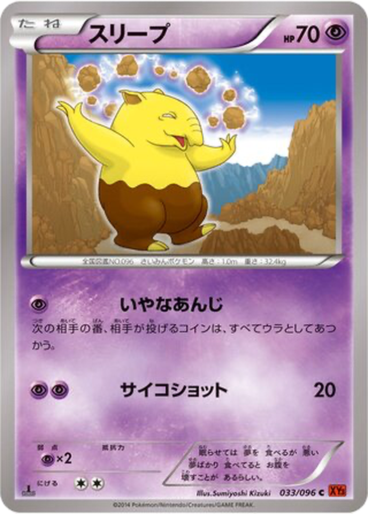 Drowzee 33 - Rising Fist kart görseli