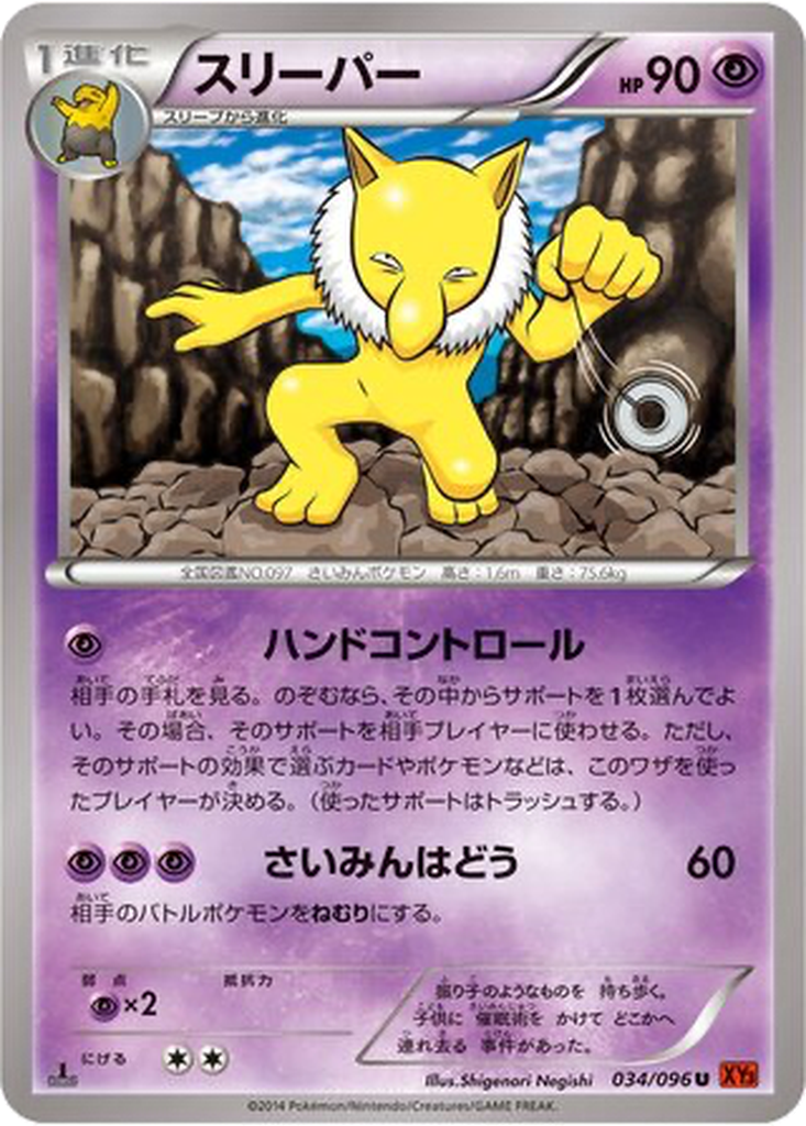 Hypno 34 - Rising Fist kart görseli