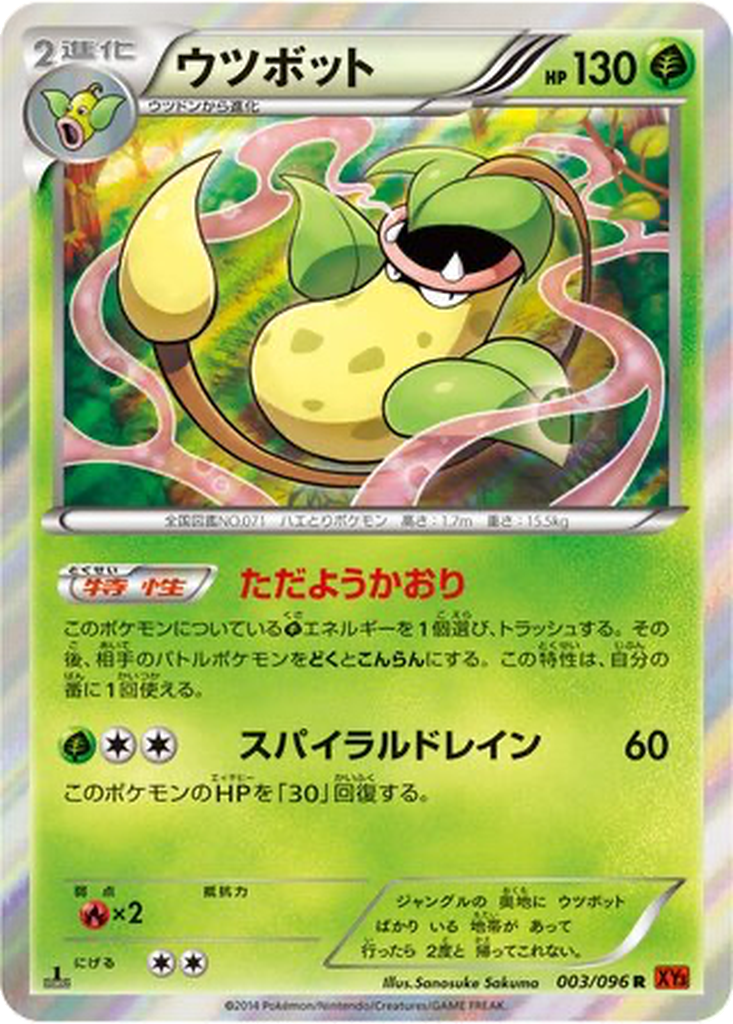 Victreebel 3 - Rising Fist kart görseli