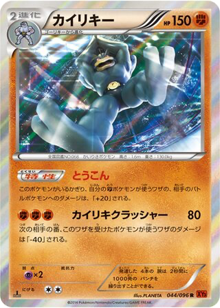 Machamp 44 - Rising Fist kart görseli