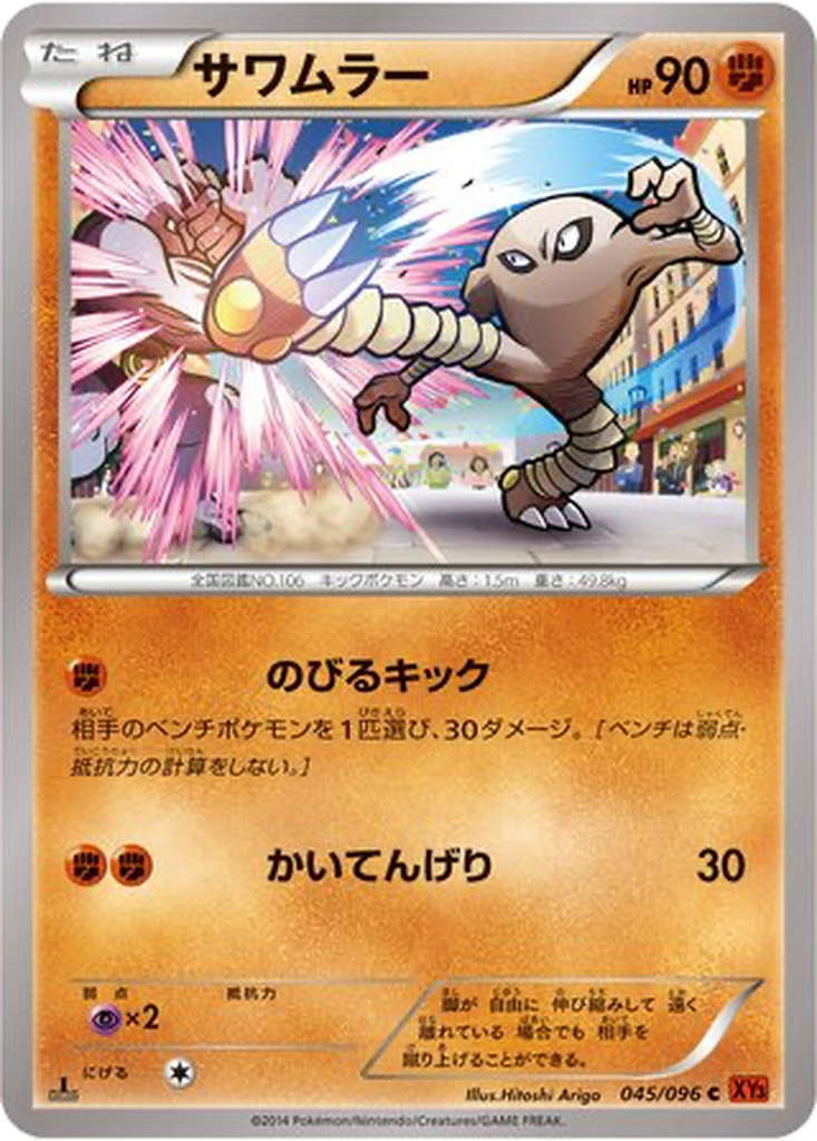 Hitmonlee 45 - Rising Fist kart görseli
