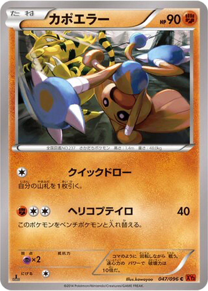 Hitmontop 47 - Rising Fist kart görseli