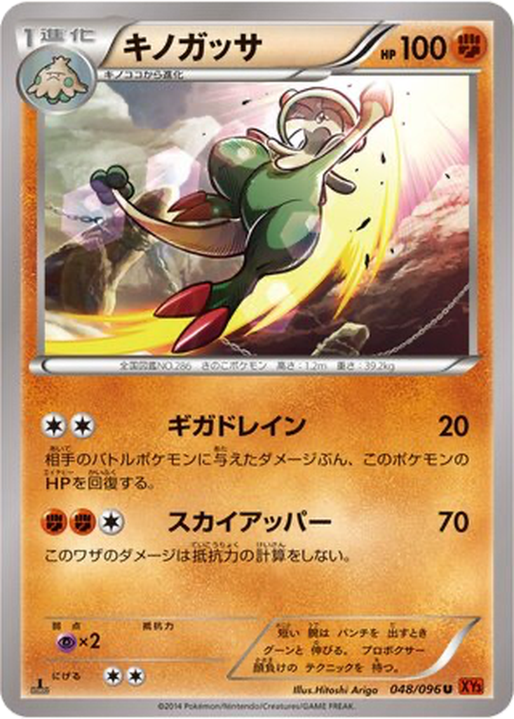 Breloom 48 - Rising Fist kart görseli