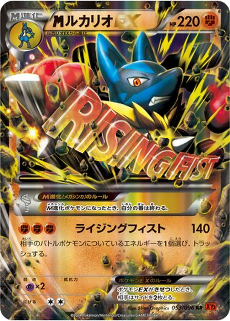 M Lucario EX 53 - Rising Fist kart görseli