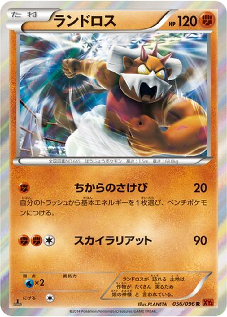 Landorus 56 - Rising Fist kart görseli